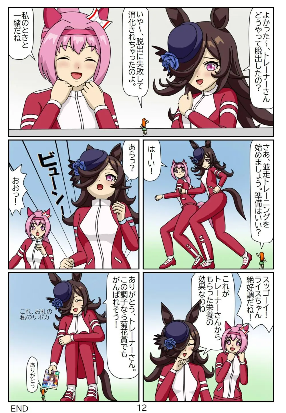 喰われトレーナーヒトミちゃん3 ライスシャワー - page12