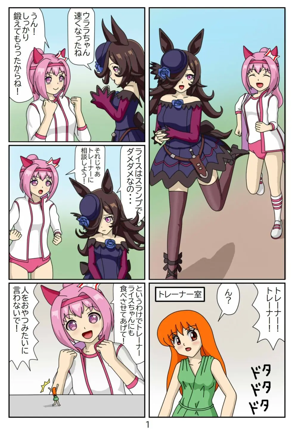 喰われトレーナーヒトミちゃん3 ライスシャワー - page2