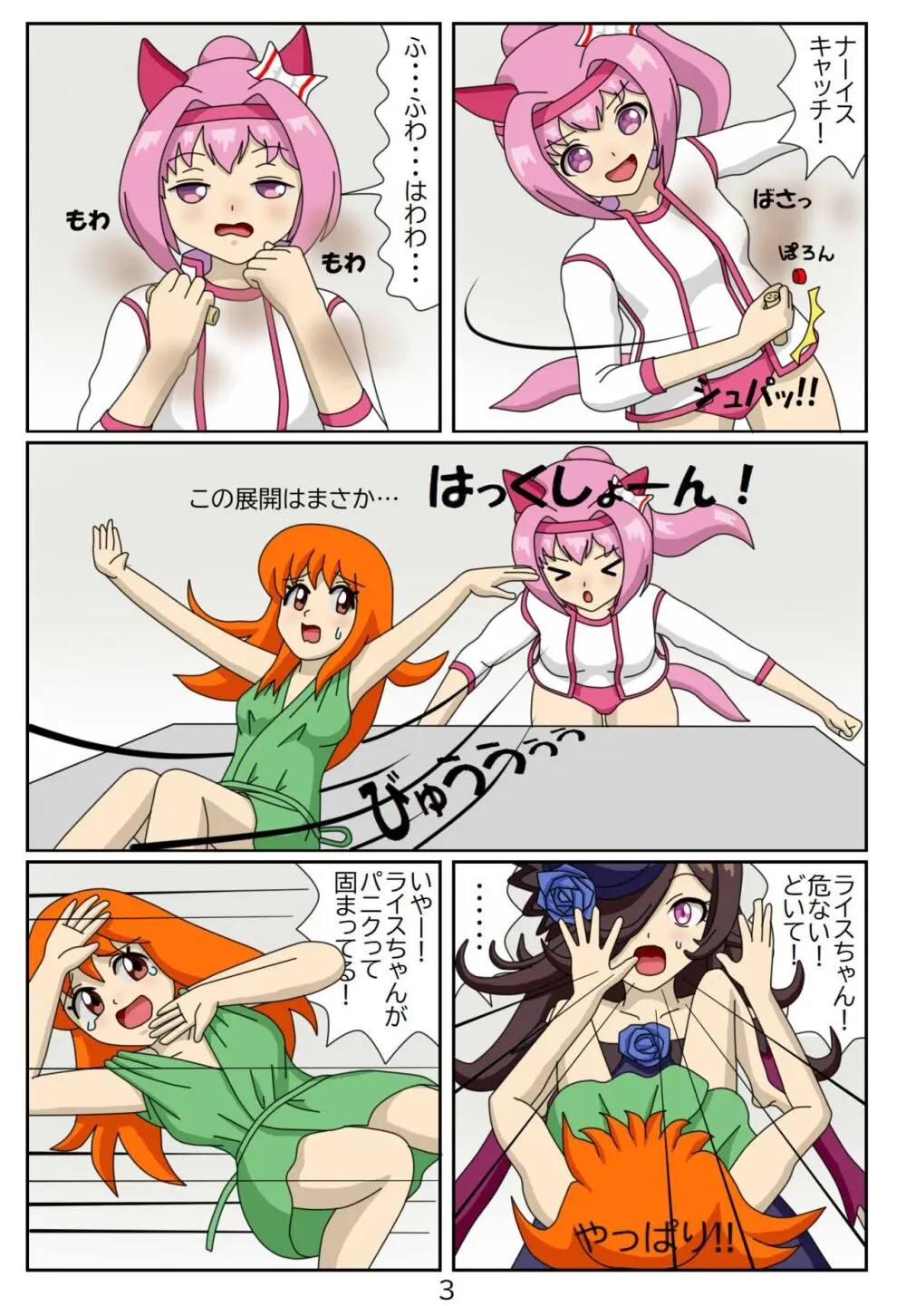 喰われトレーナーヒトミちゃん3 ライスシャワー - page4