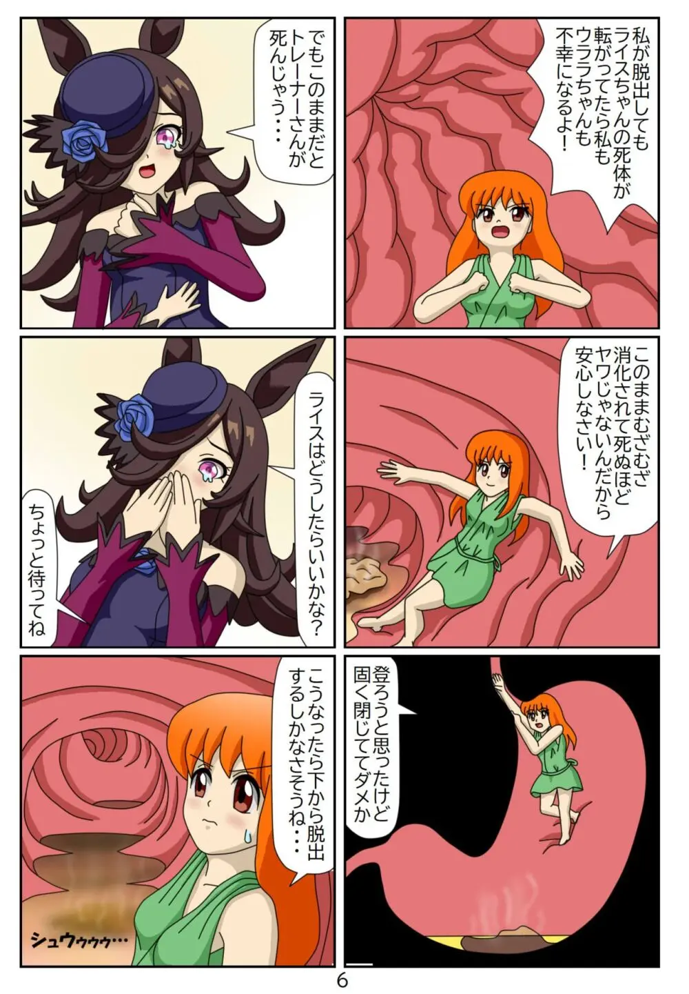 喰われトレーナーヒトミちゃん3 ライスシャワー - page7