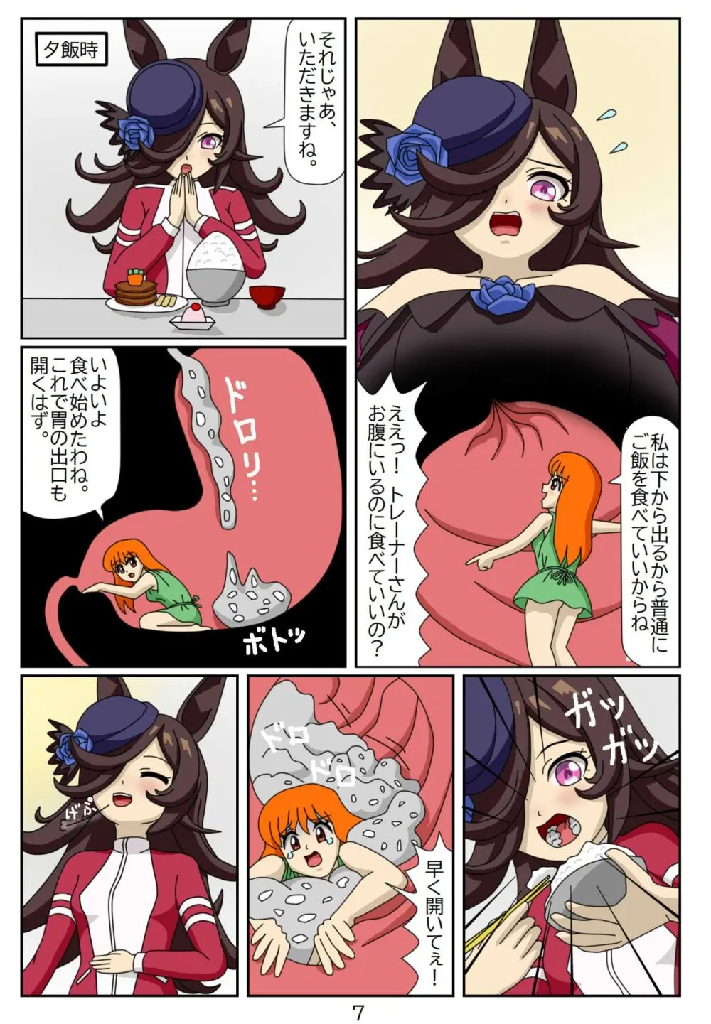 喰われトレーナーヒトミちゃん3 ライスシャワー - page8