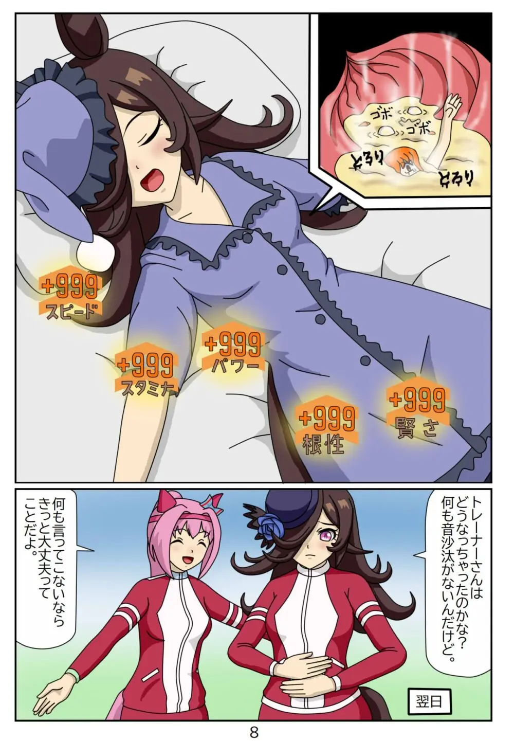 喰われトレーナーヒトミちゃん3 ライスシャワー - page9