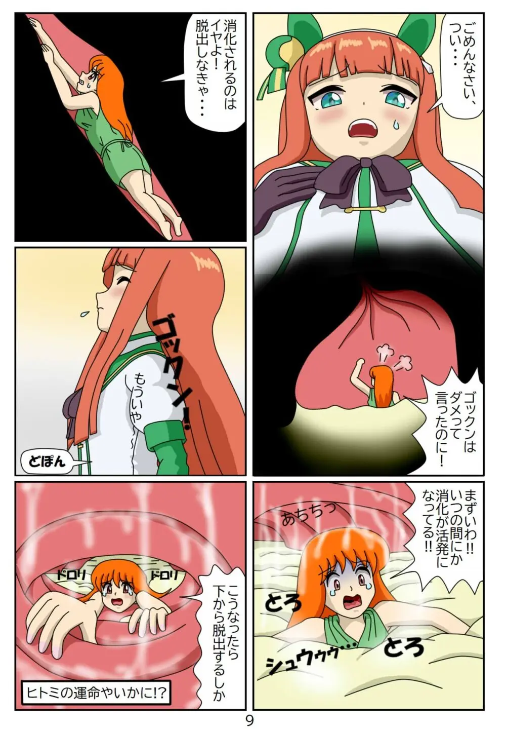 喰われトレーナーヒトミちゃん5 サイレンススズカ - page10