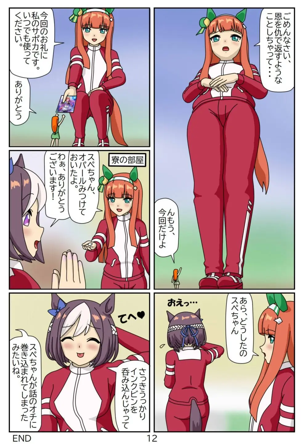 喰われトレーナーヒトミちゃん5 サイレンススズカ - page12