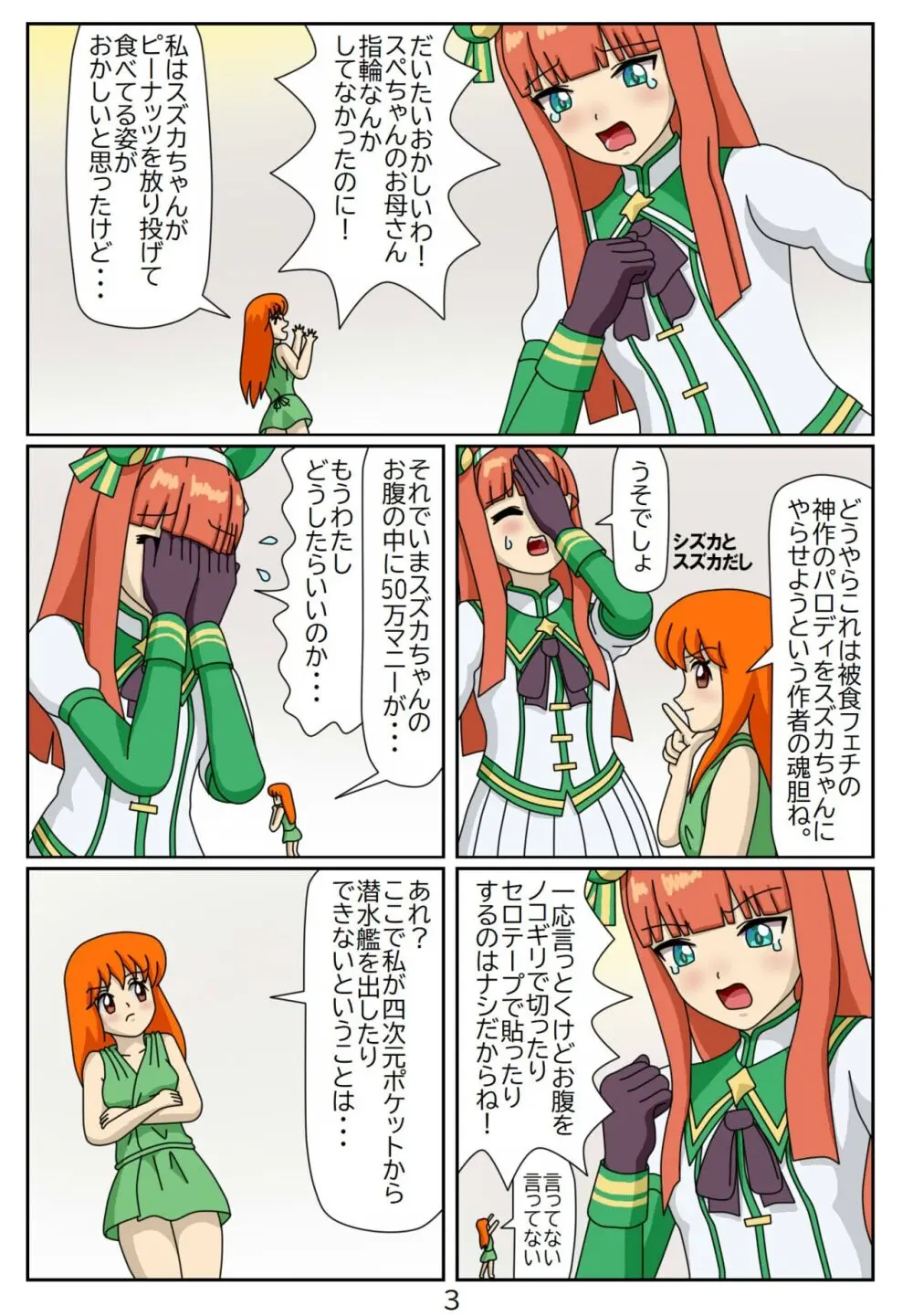 喰われトレーナーヒトミちゃん5 サイレンススズカ - page4