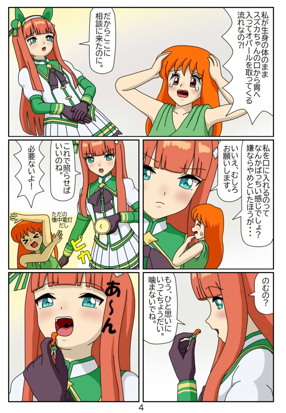 喰われトレーナーヒトミちゃん5 サイレンススズカ - page5