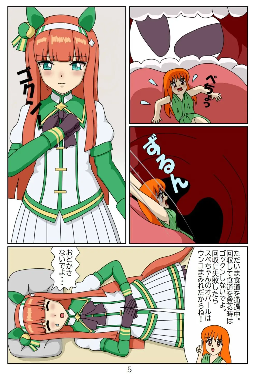 喰われトレーナーヒトミちゃん5 サイレンススズカ - page6