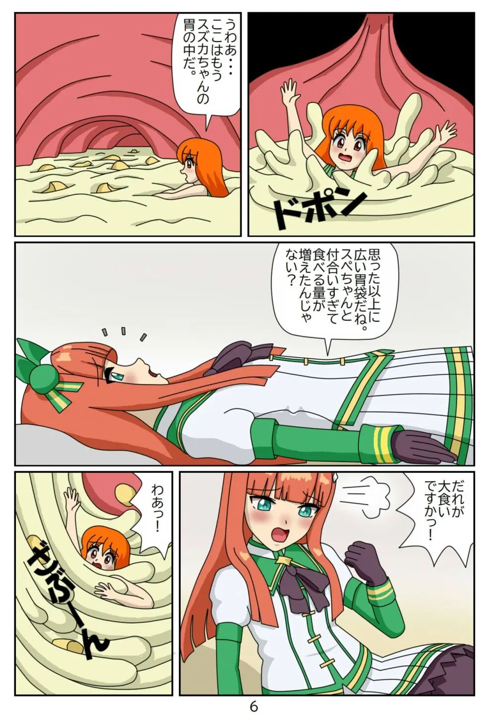 喰われトレーナーヒトミちゃん5 サイレンススズカ - page7