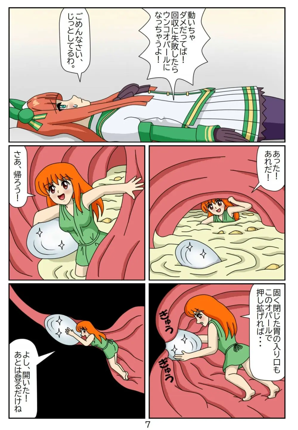 喰われトレーナーヒトミちゃん5 サイレンススズカ - page8