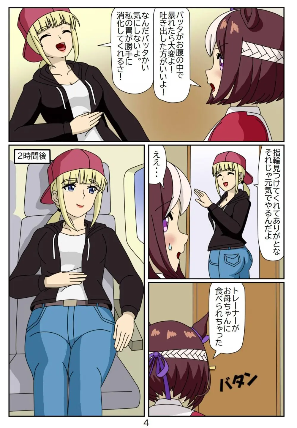 喰われトレーナーヒトミちゃん6 スペシャルウィーク - page5