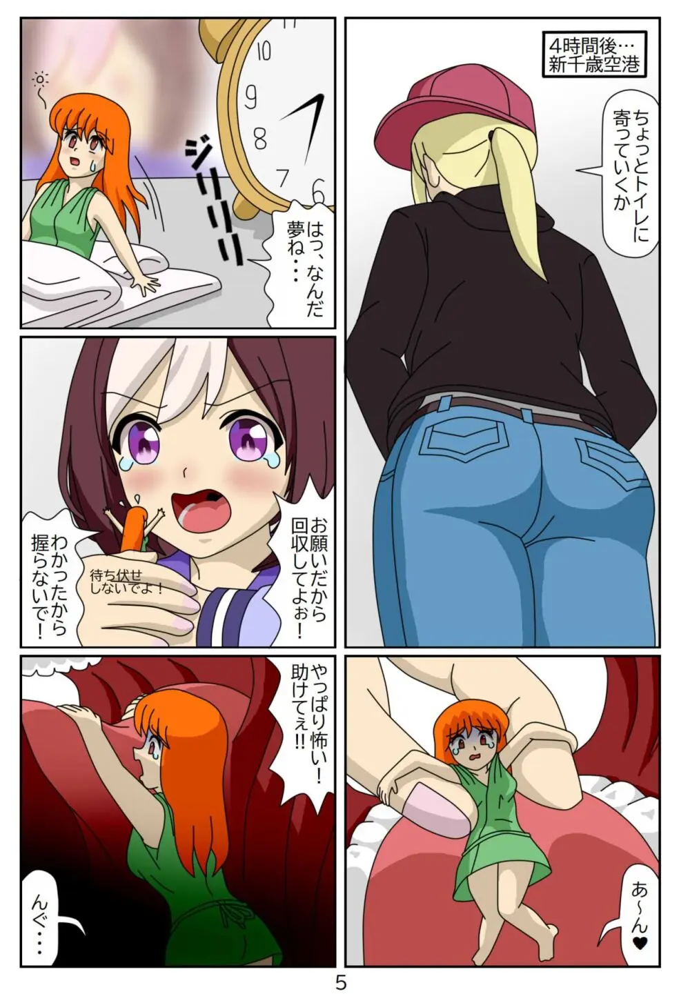 喰われトレーナーヒトミちゃん6 スペシャルウィーク - page6