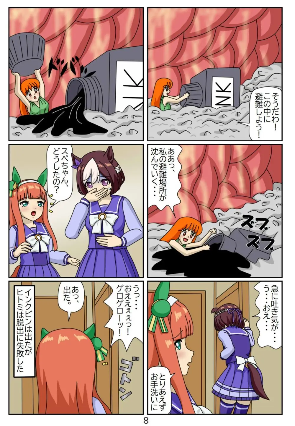 喰われトレーナーヒトミちゃん6 スペシャルウィーク - page9