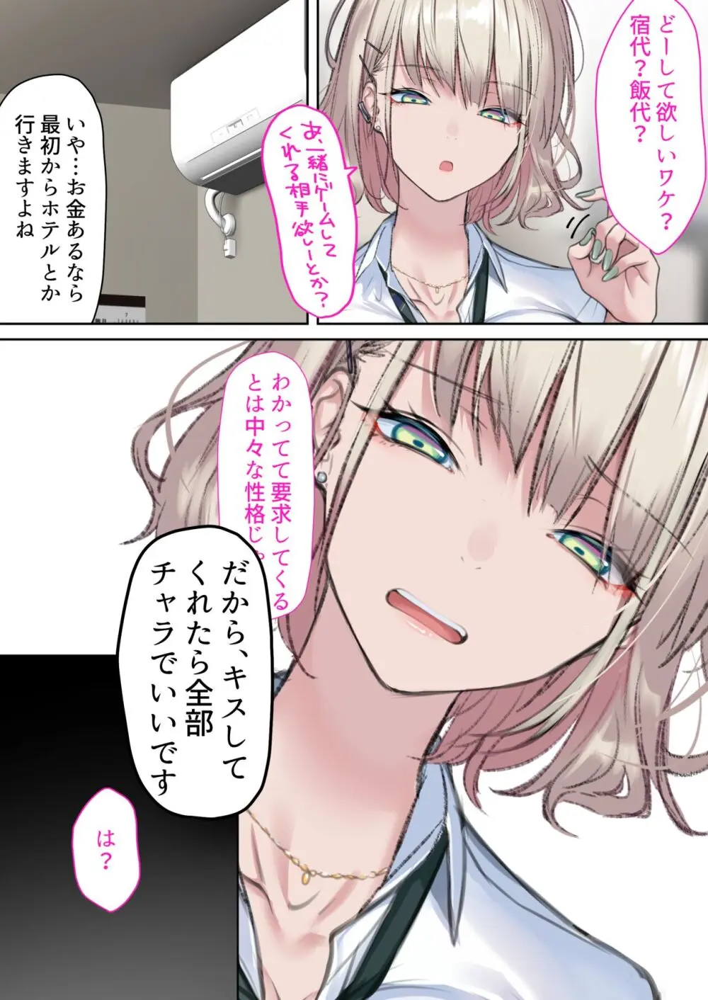 実はオタクくんにあまいギャル（つよめ） 初体験。 - page10