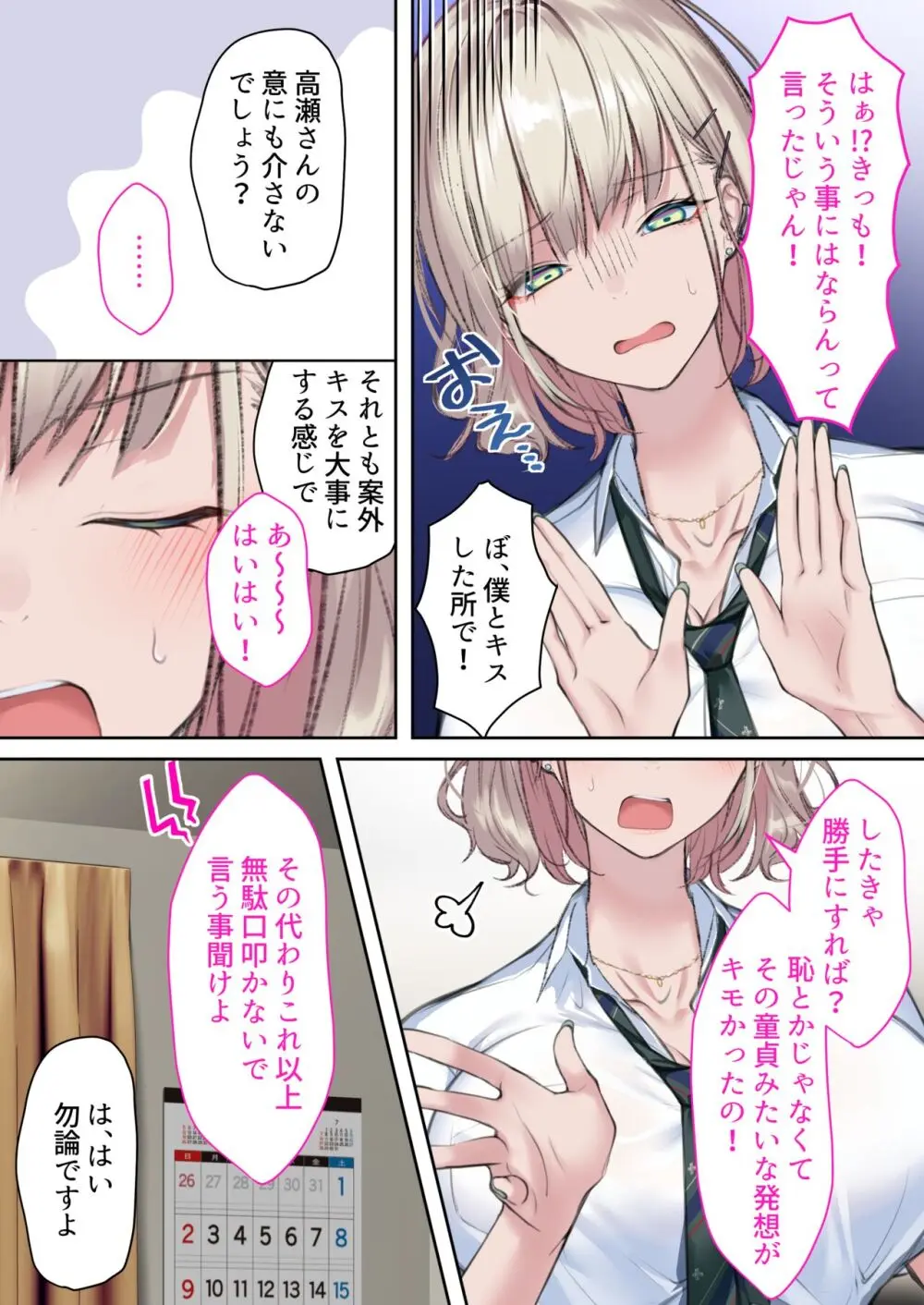 実はオタクくんにあまいギャル（つよめ） 初体験。 - page11