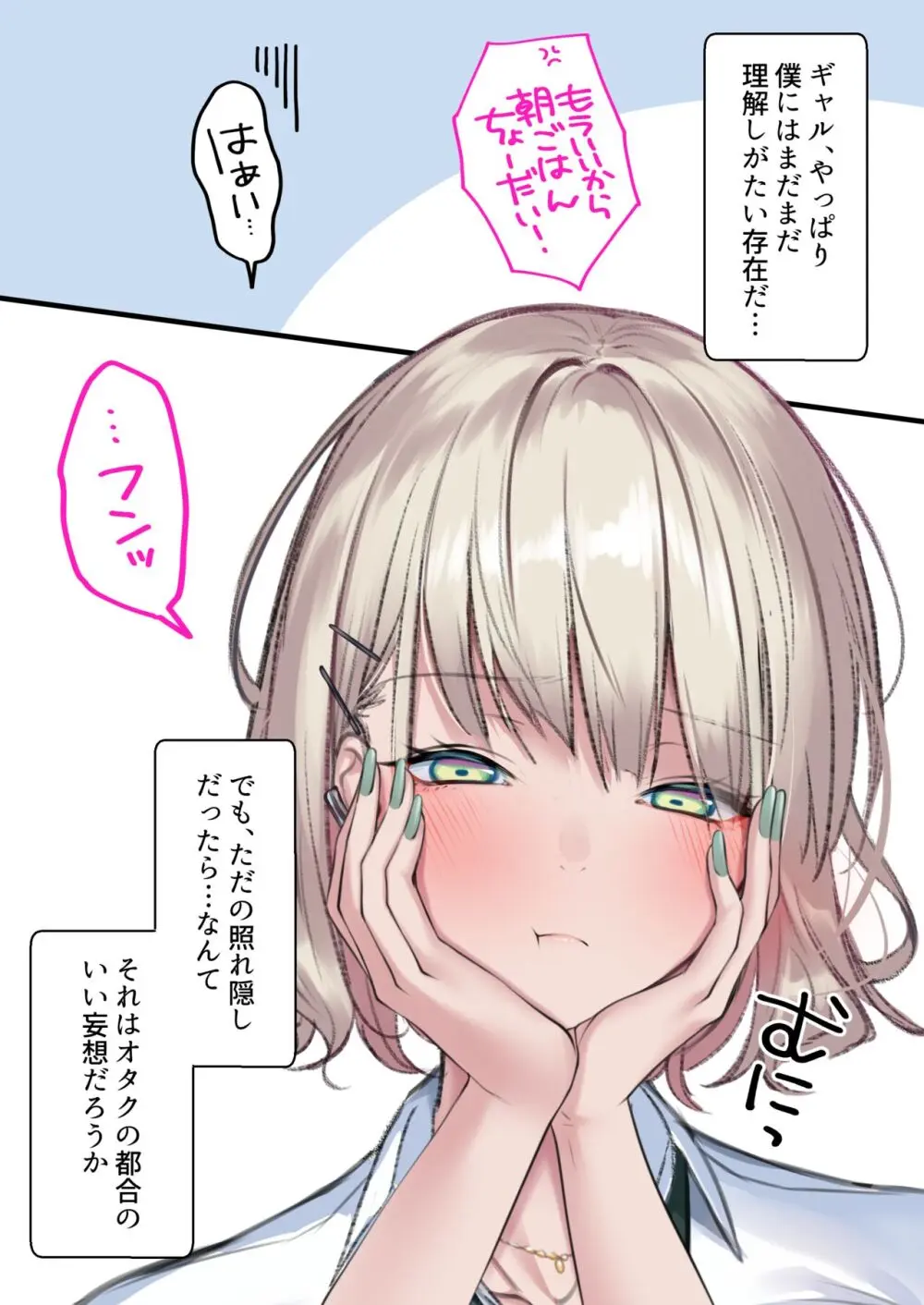 実はオタクくんにあまいギャル（つよめ） 初体験。 - page111