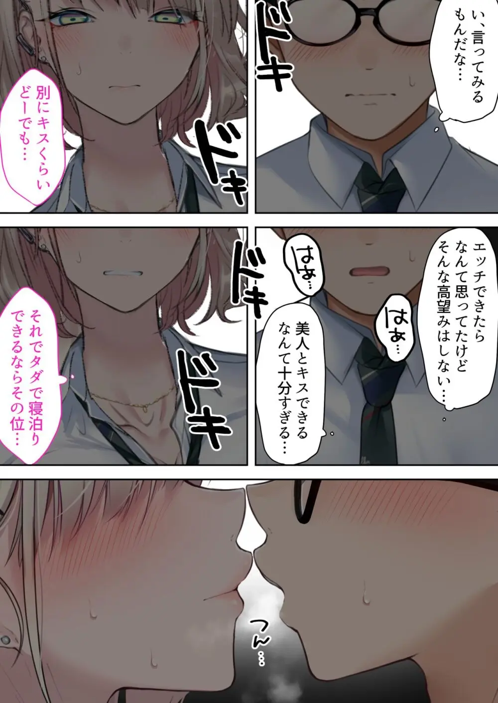 実はオタクくんにあまいギャル（つよめ） 初体験。 - page12