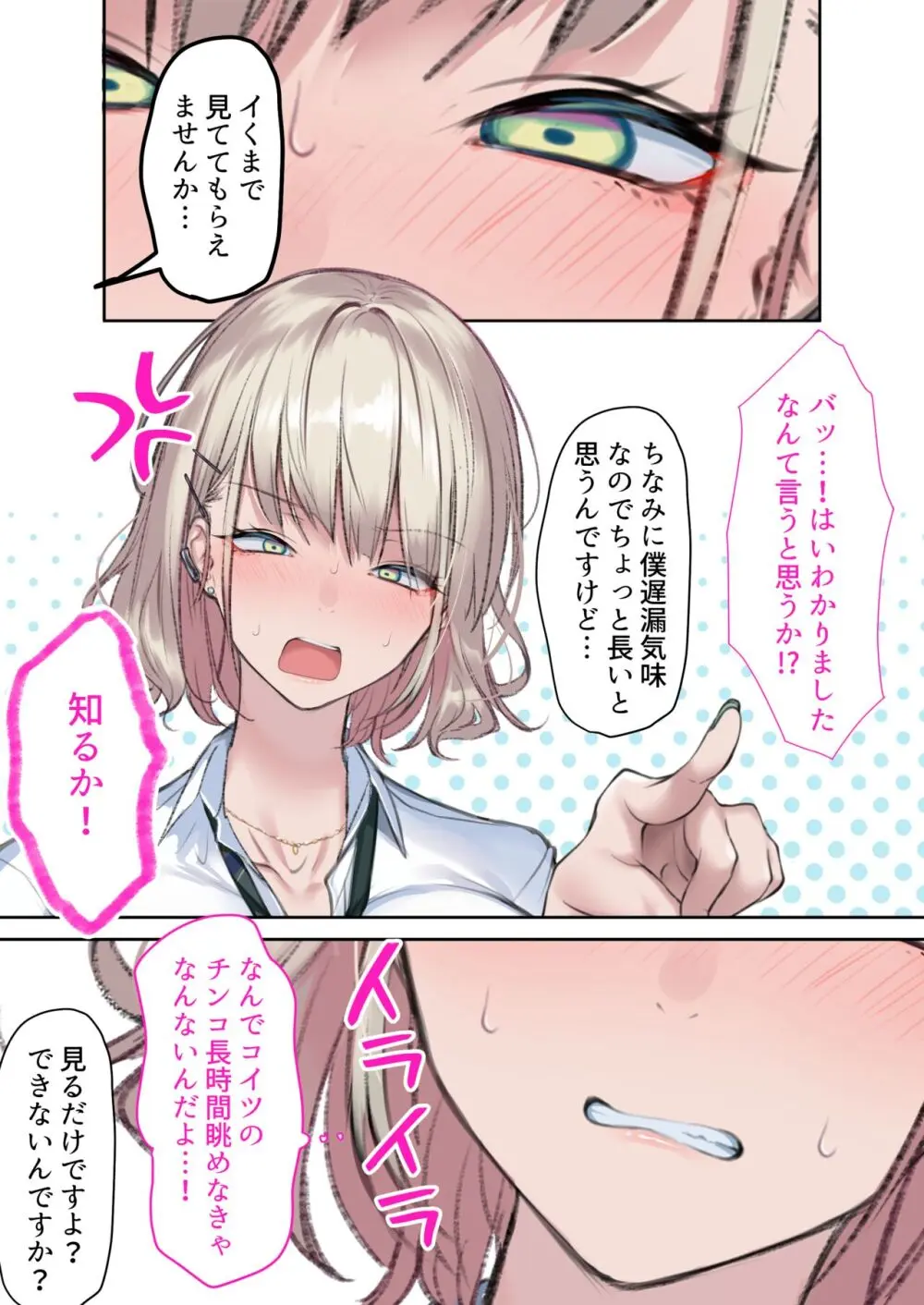 実はオタクくんにあまいギャル（つよめ） 初体験。 - page16