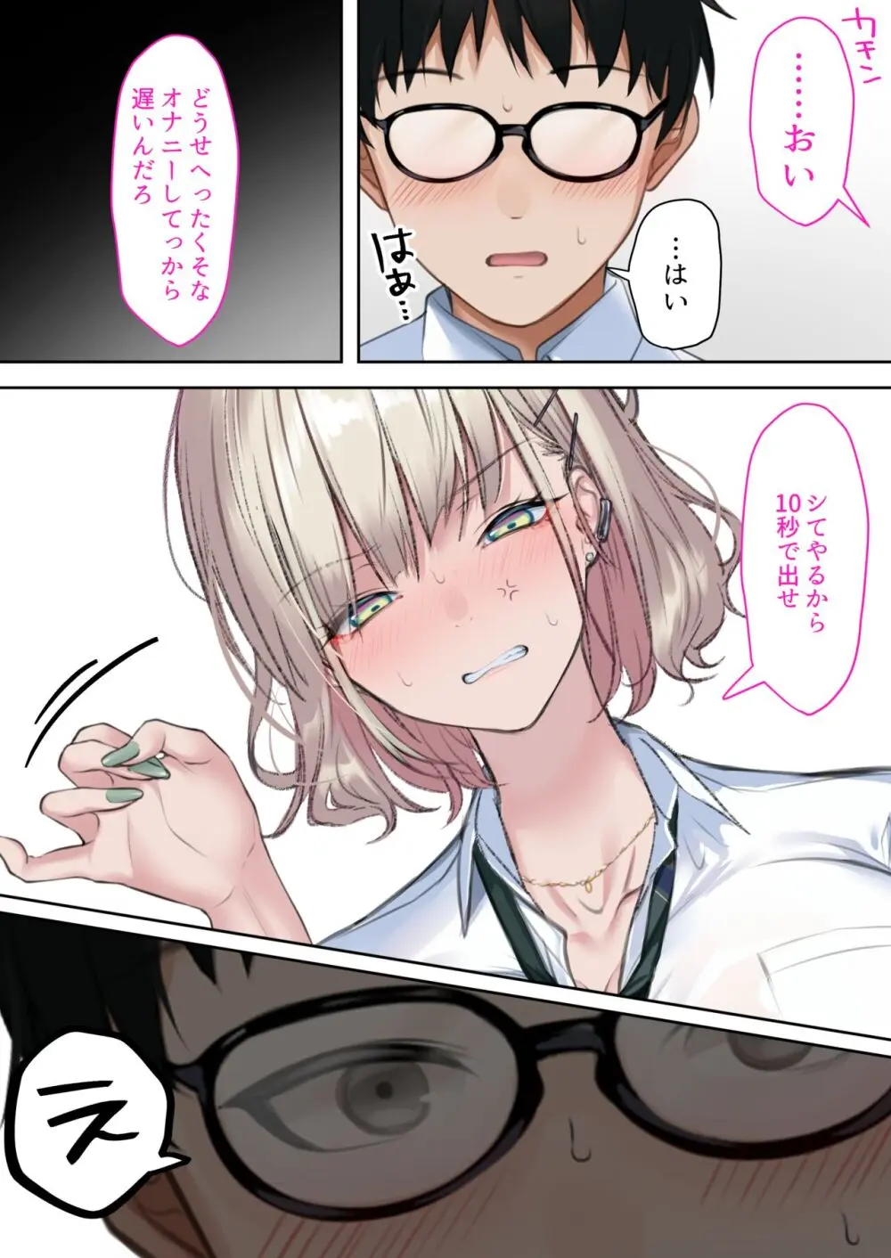 実はオタクくんにあまいギャル（つよめ） 初体験。 - page17