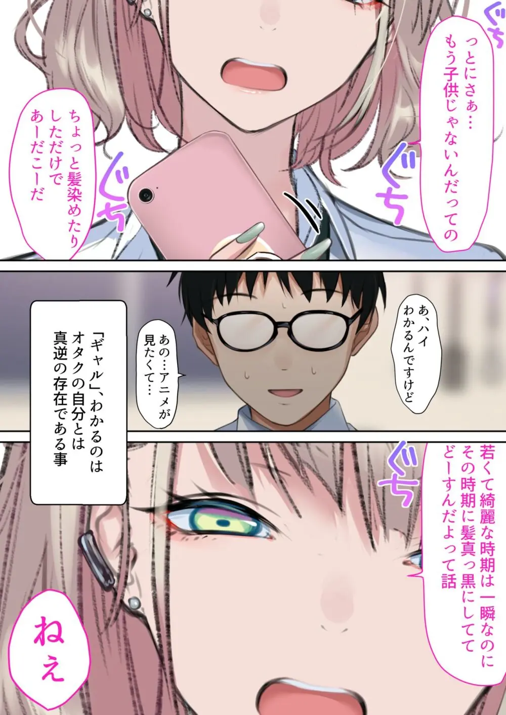 実はオタクくんにあまいギャル（つよめ） 初体験。 - page2