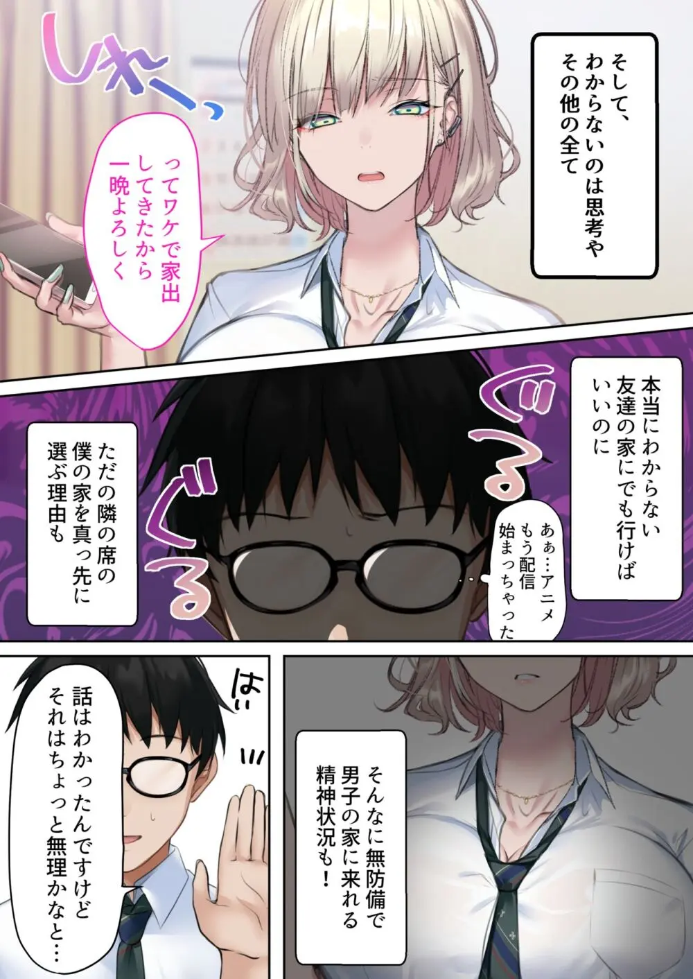 実はオタクくんにあまいギャル（つよめ） 初体験。 - page3