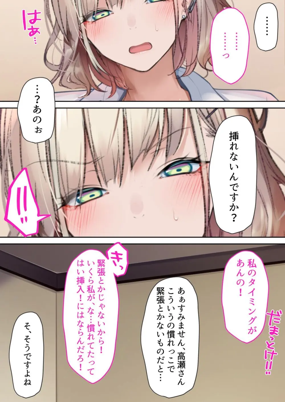 実はオタクくんにあまいギャル（つよめ） 初体験。 - page33