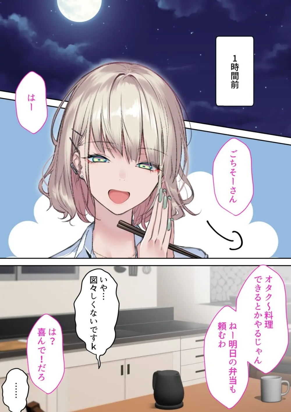 実はオタクくんにあまいギャル（つよめ） 初体験。 - page8