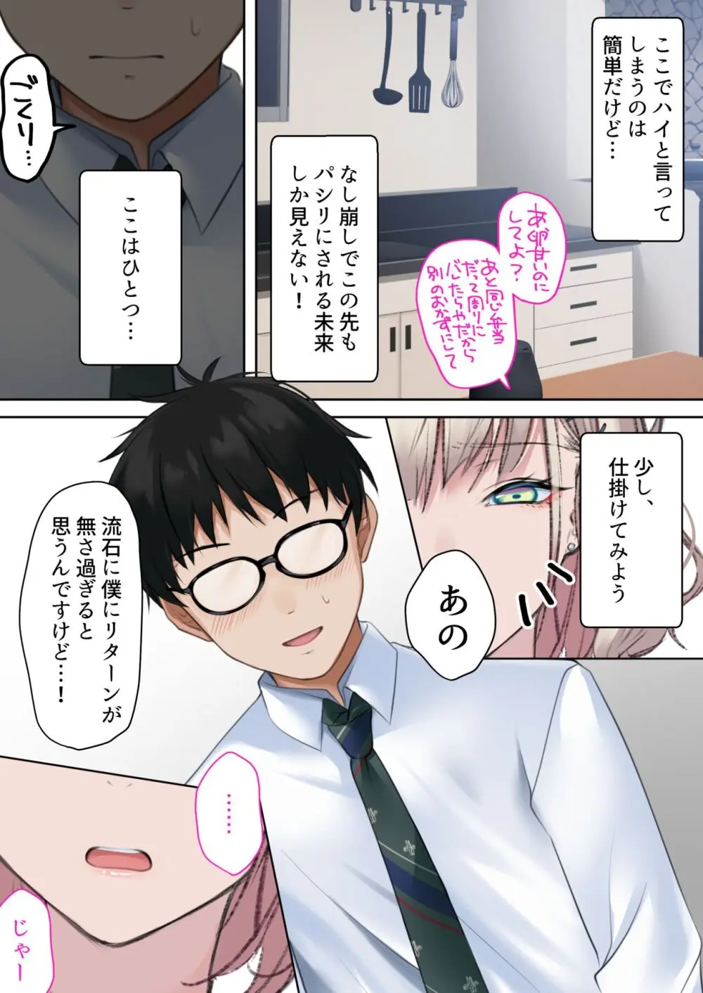 実はオタクくんにあまいギャル（つよめ） 初体験。 - page9