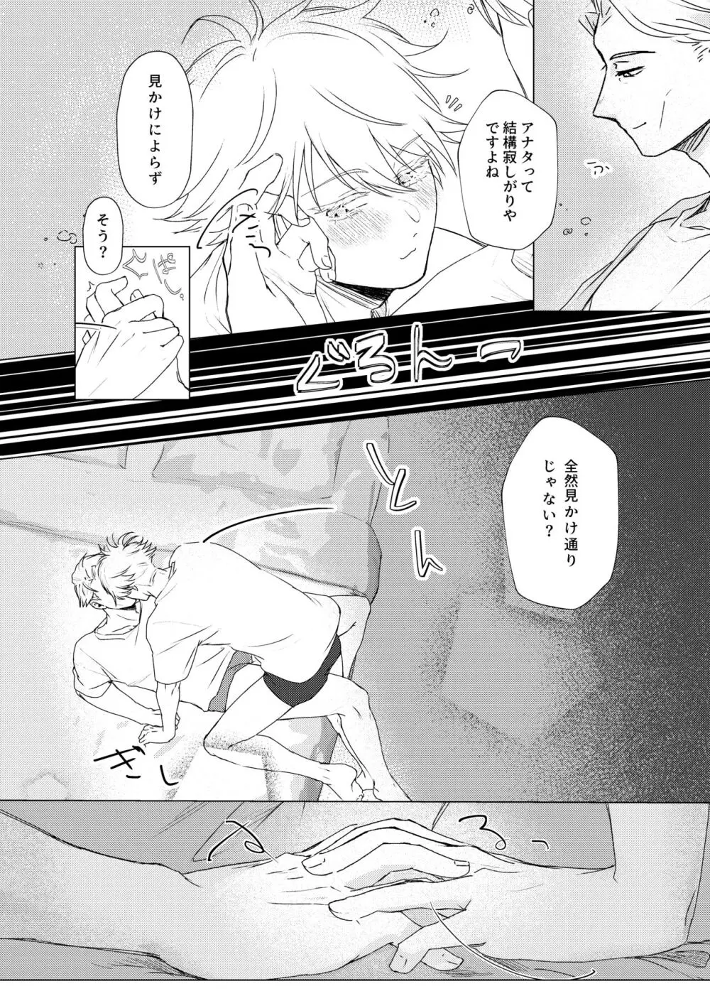 口ほどに物を言う - page13