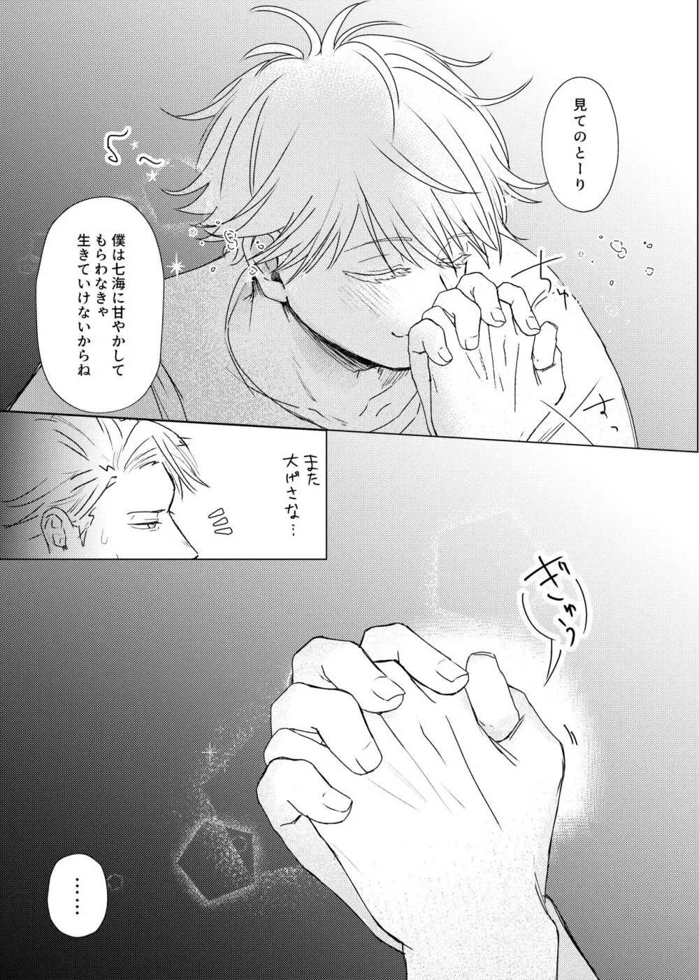 口ほどに物を言う - page14