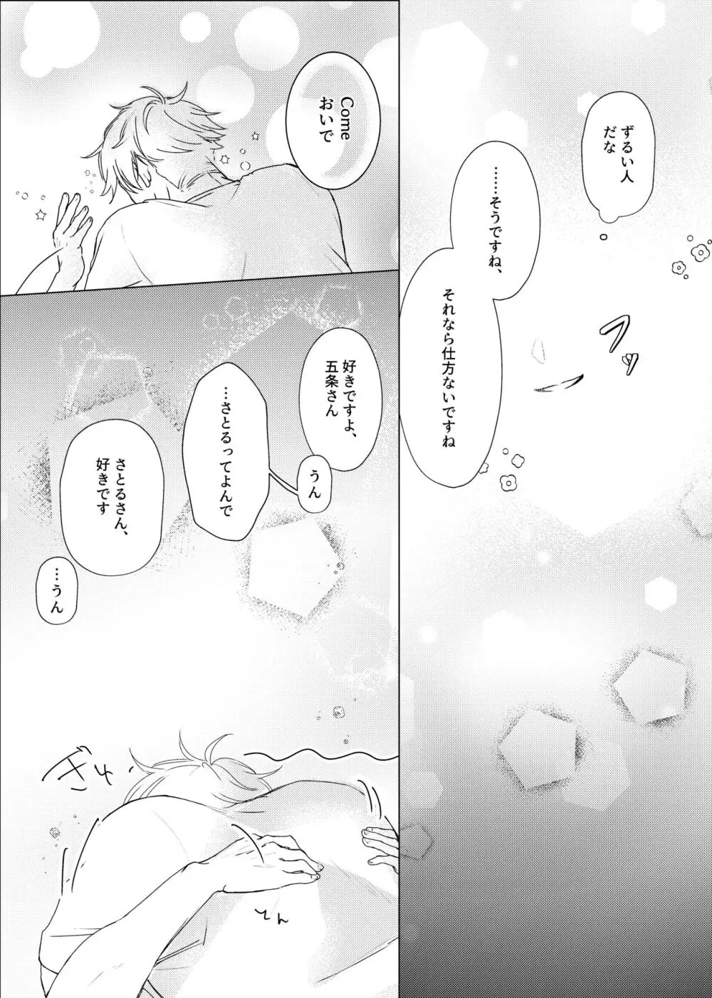 口ほどに物を言う - page16