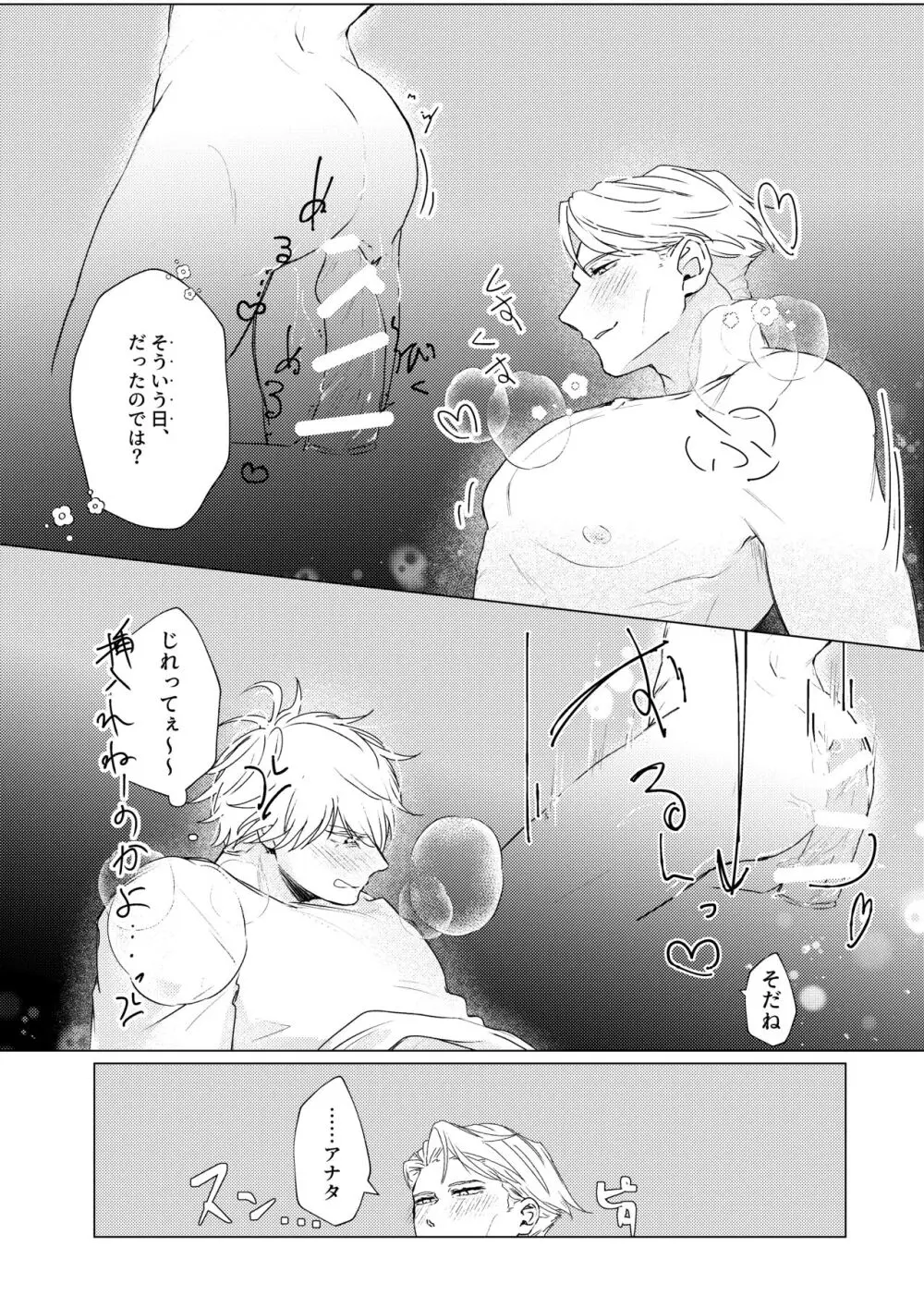 口ほどに物を言う - page23