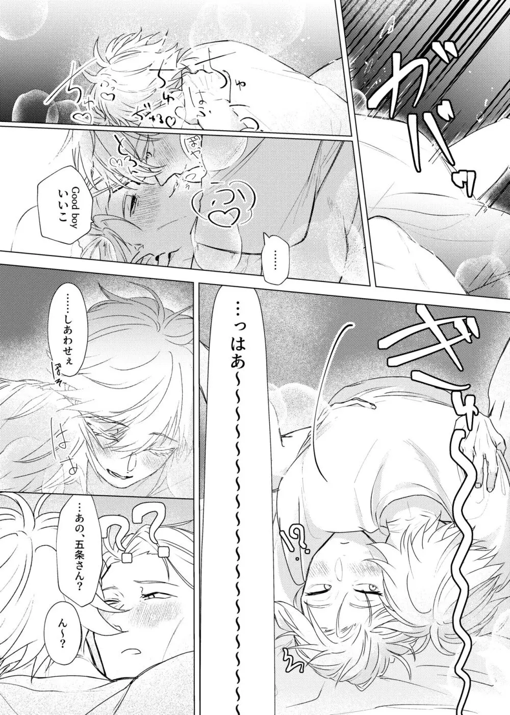 口ほどに物を言う - page31