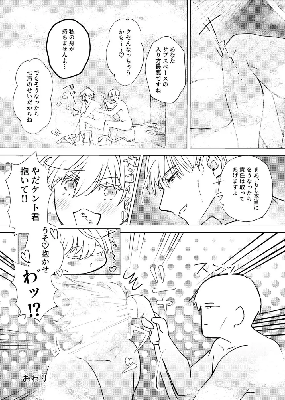 口ほどに物を言う - page38