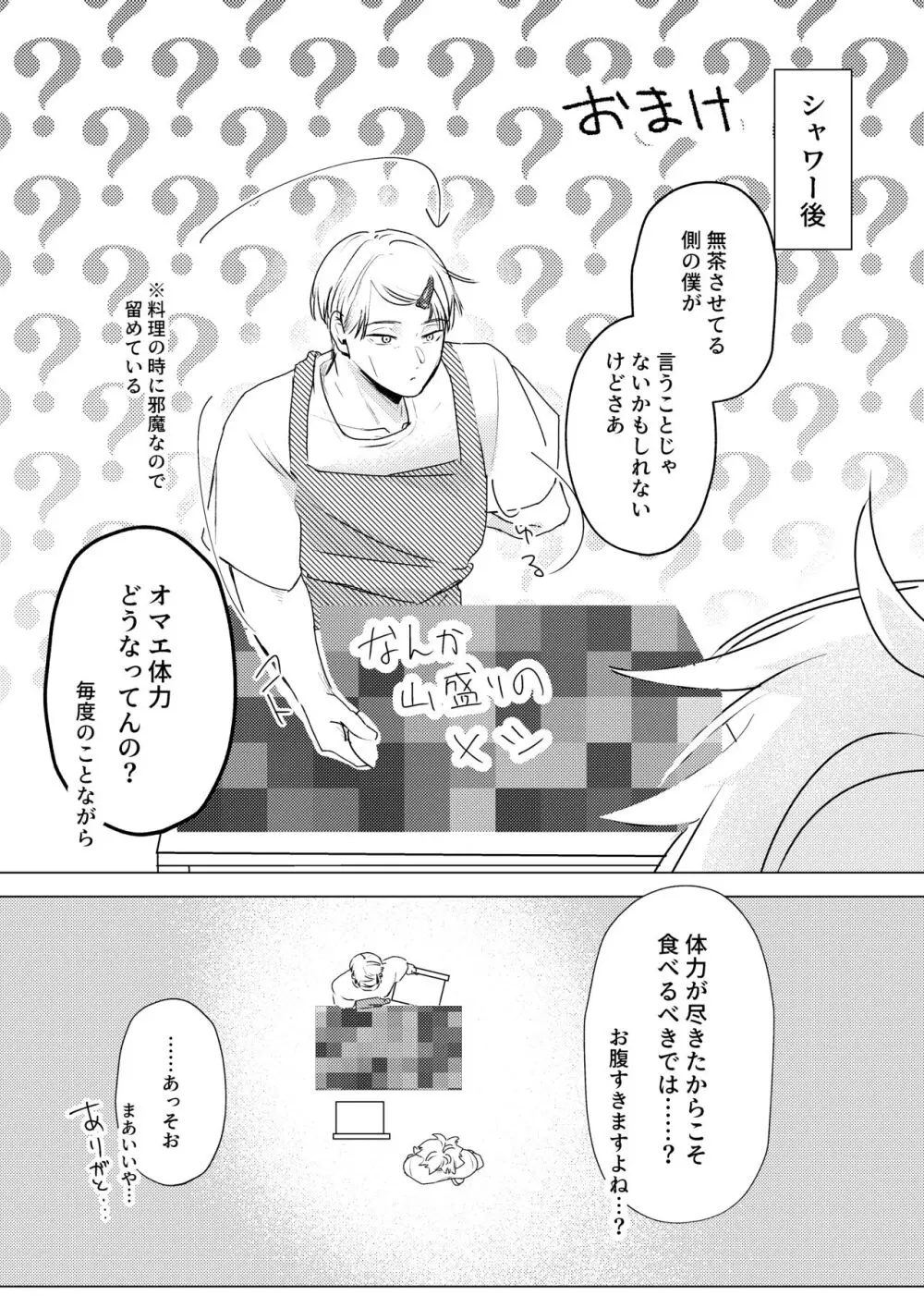 口ほどに物を言う - page39