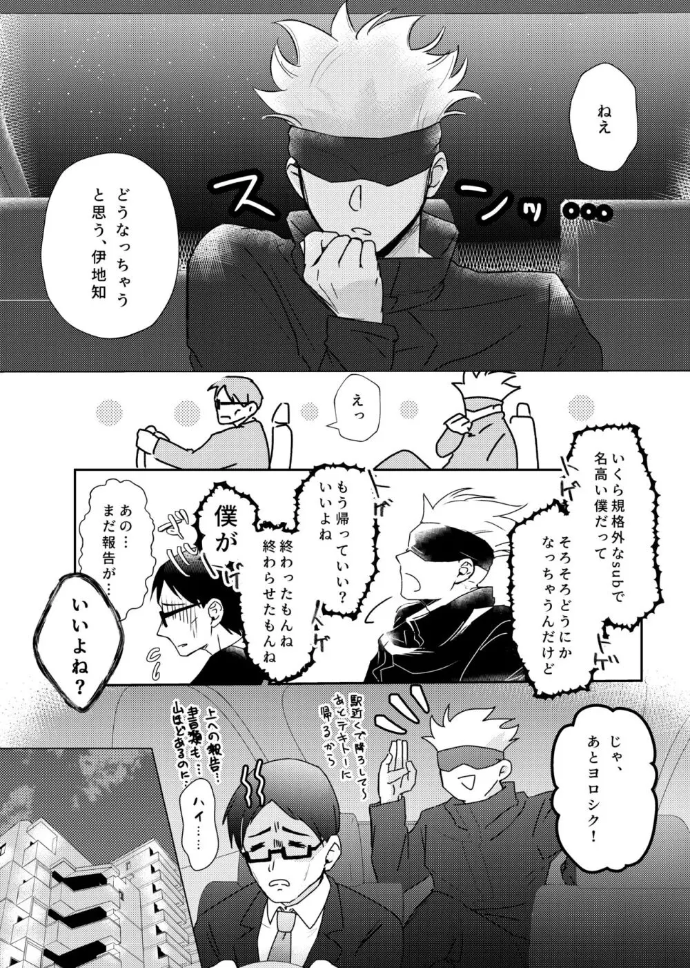 口ほどに物を言う - page6