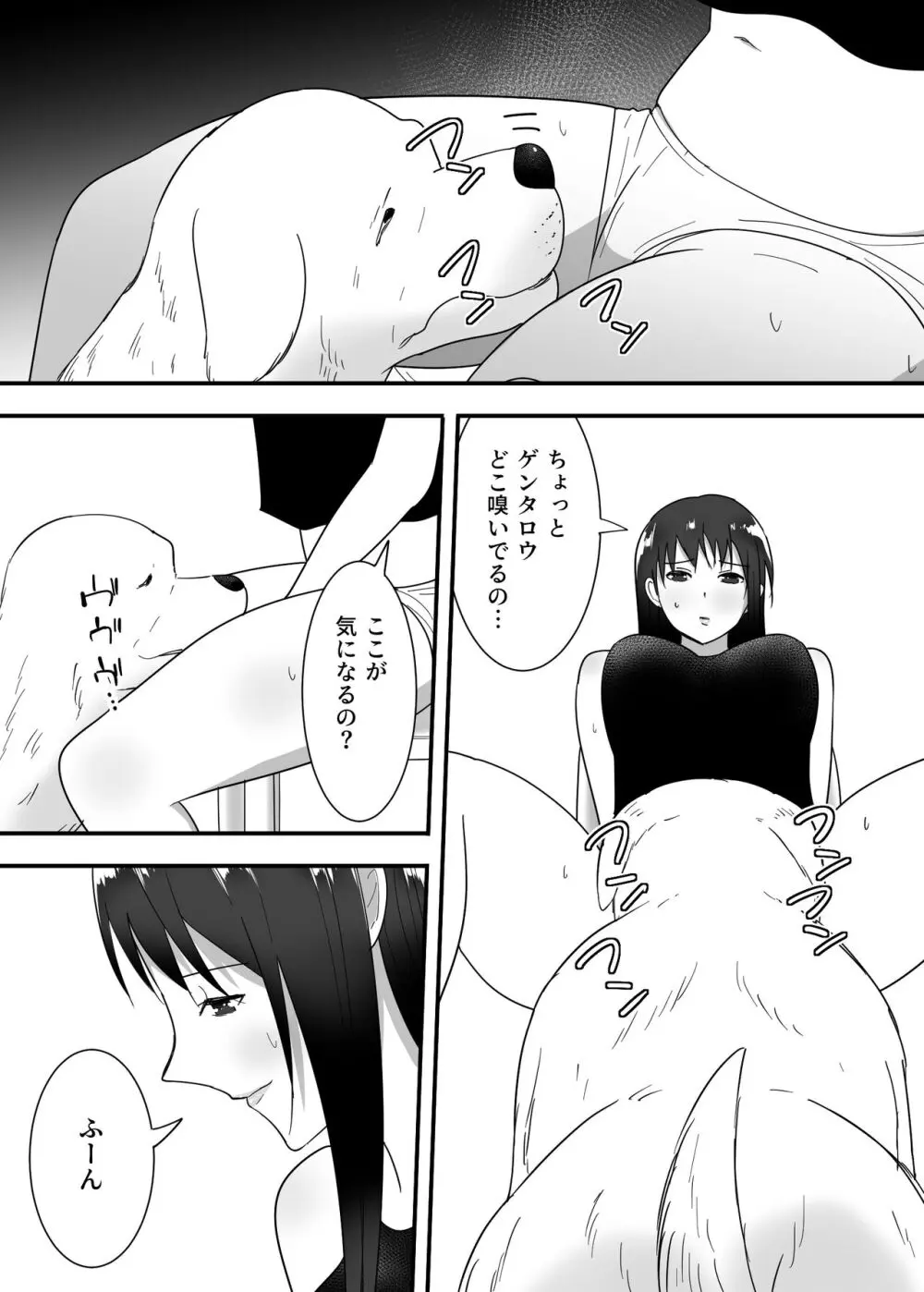 犬のいる性活 - page10