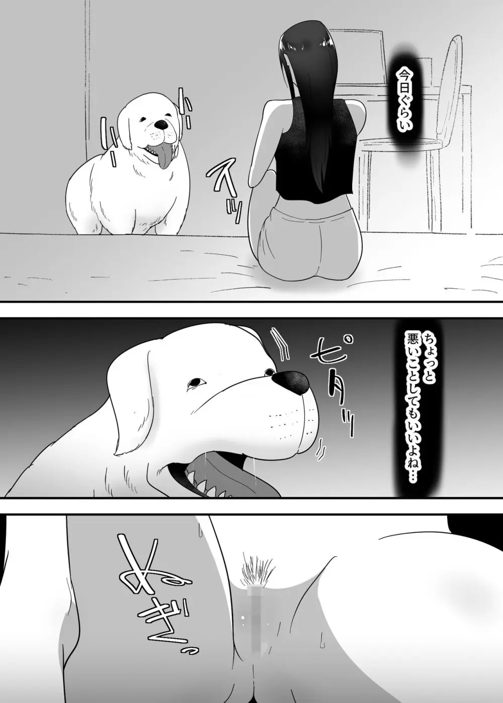 犬のいる性活 - page12