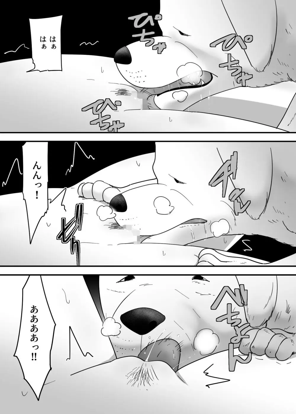 犬のいる性活 - page15