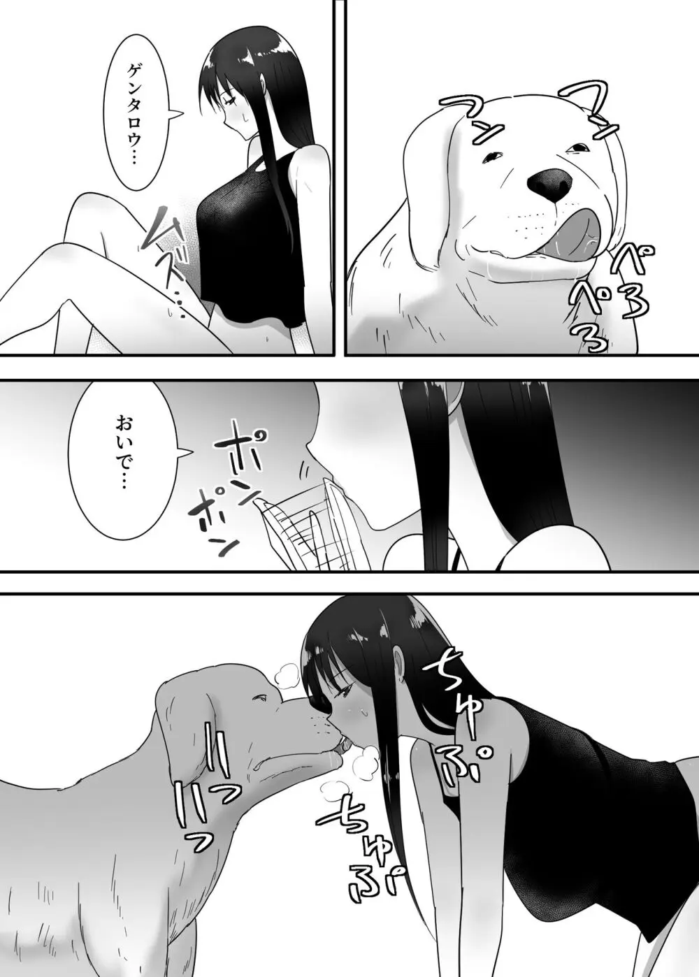 犬のいる性活 - page18