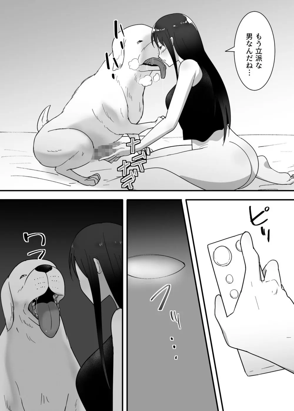 犬のいる性活 - page20