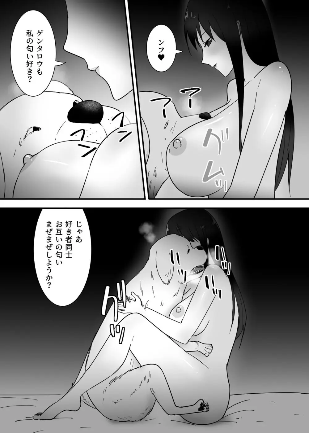 犬のいる性活 - page22