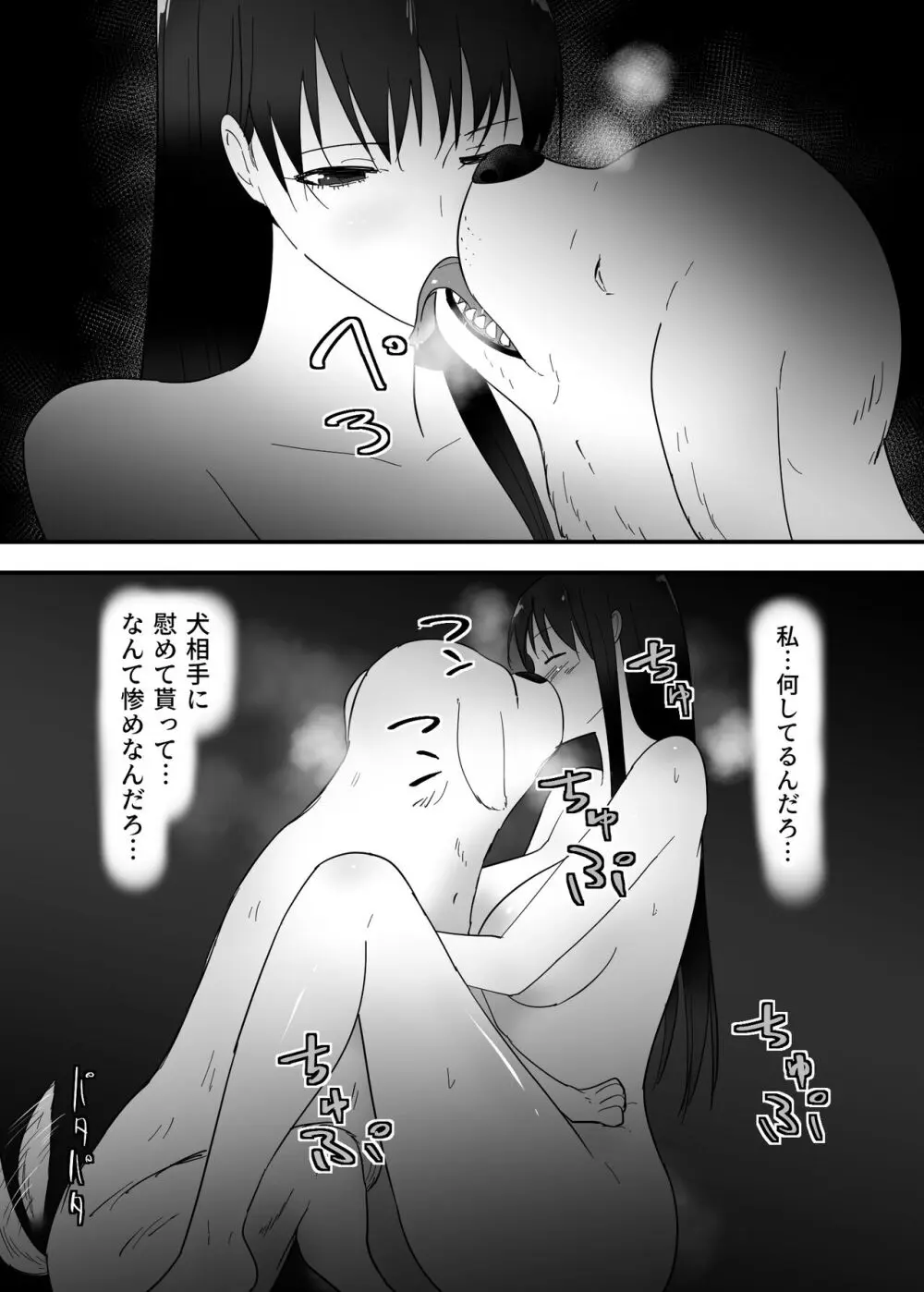 犬のいる性活 - page23