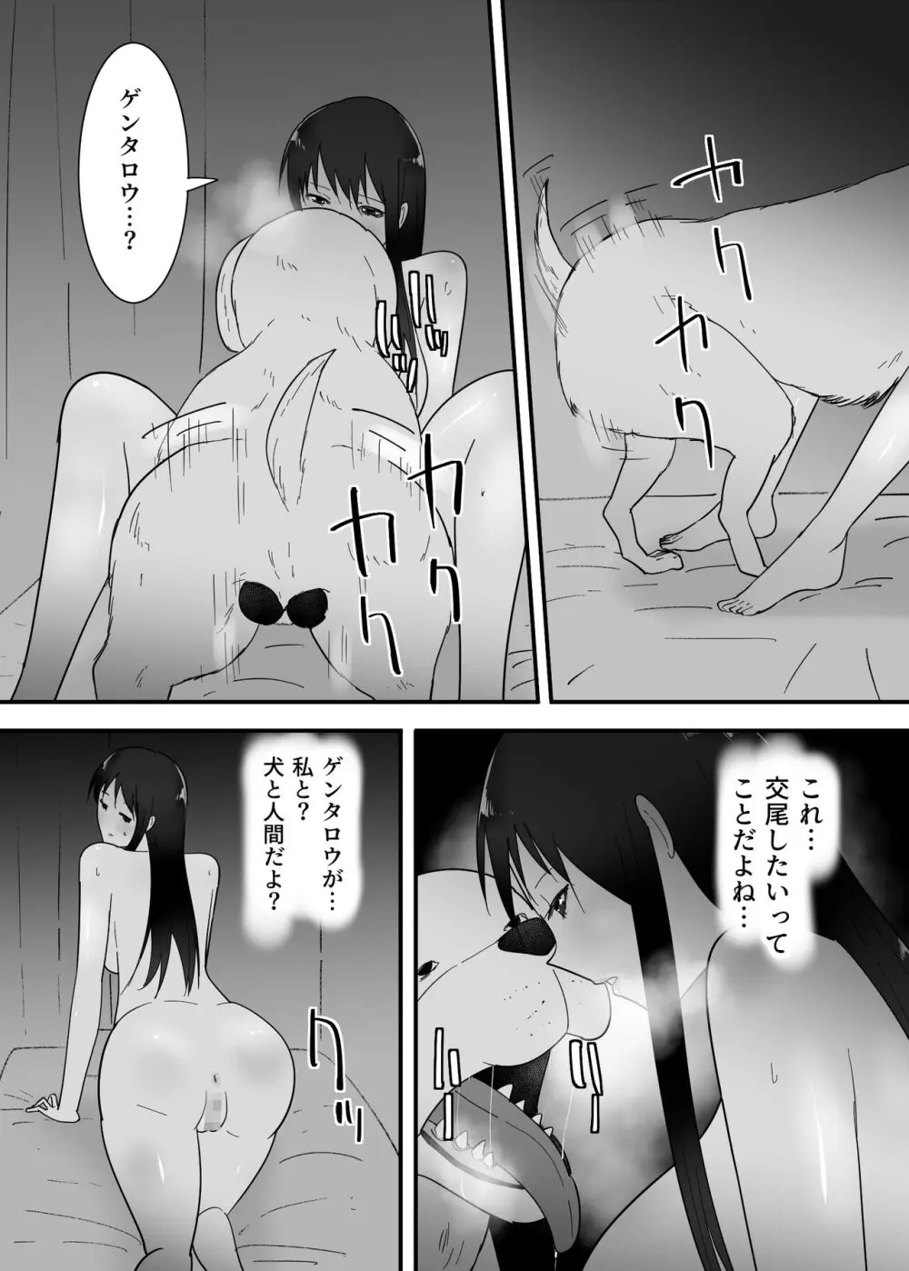 犬のいる性活 - page24