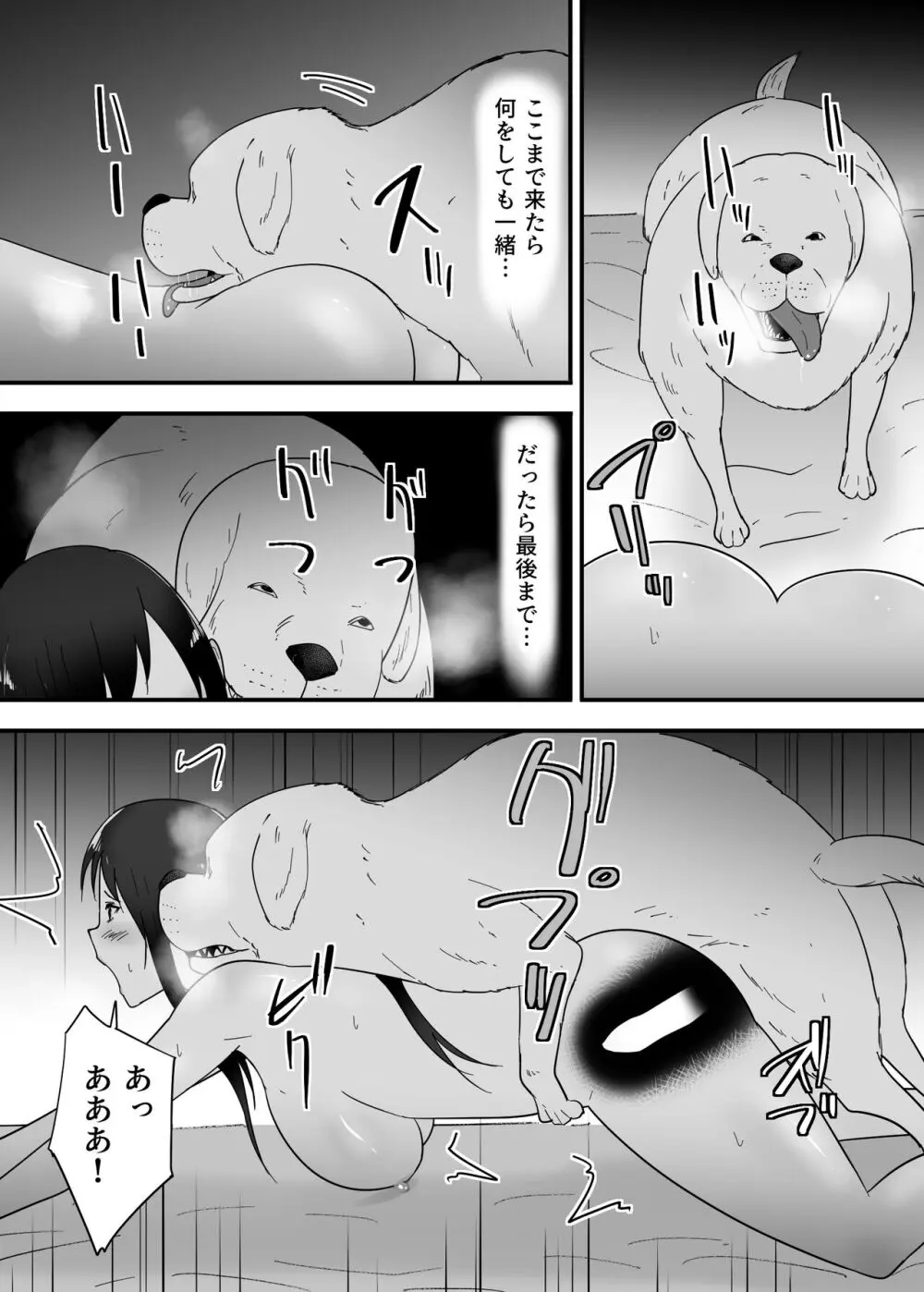 犬のいる性活 - page25