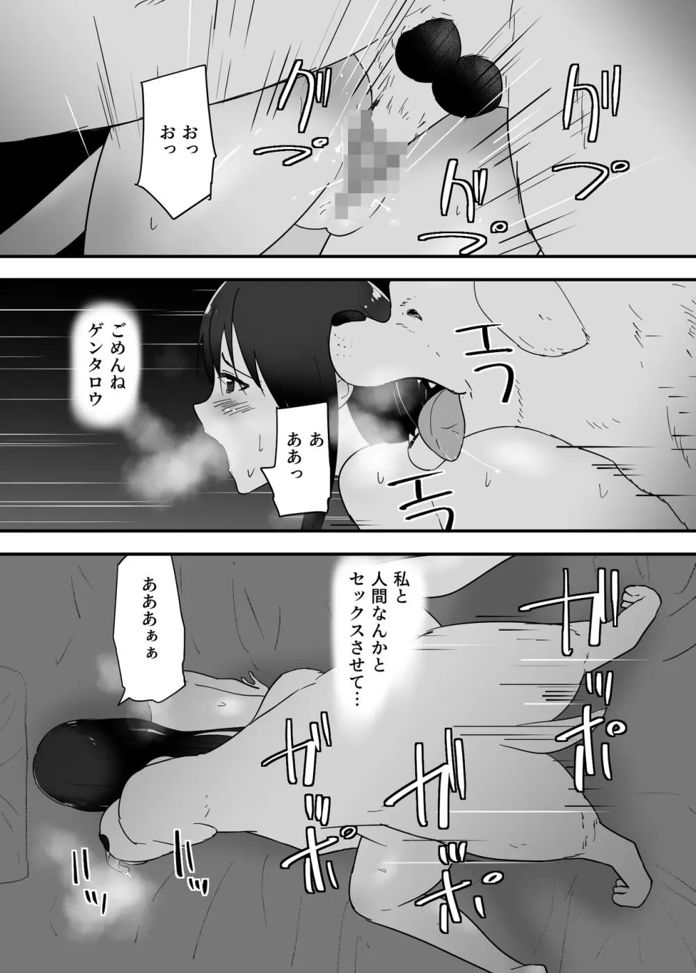 犬のいる性活 - page26