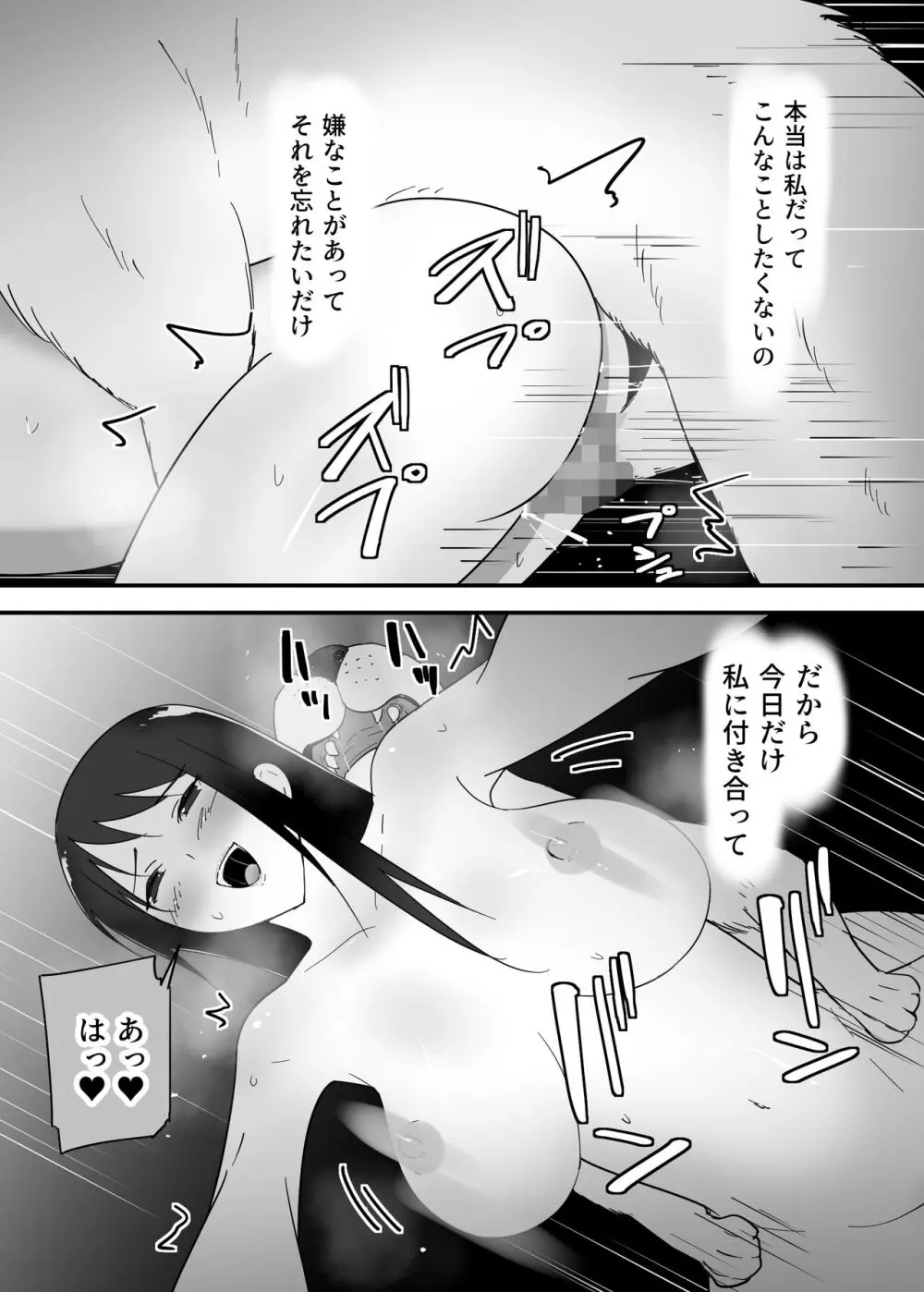 犬のいる性活 - page27