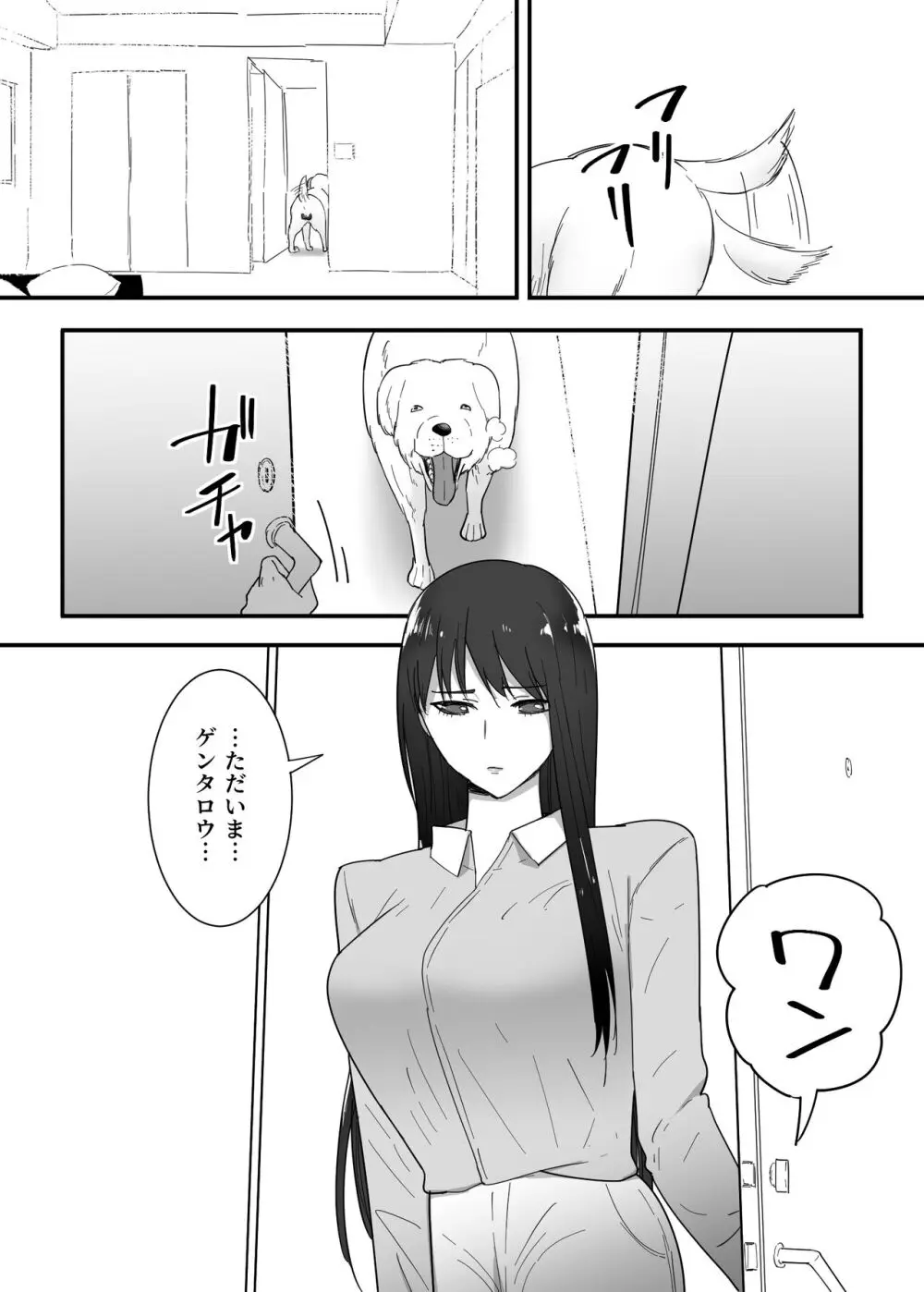 犬のいる性活 - page3