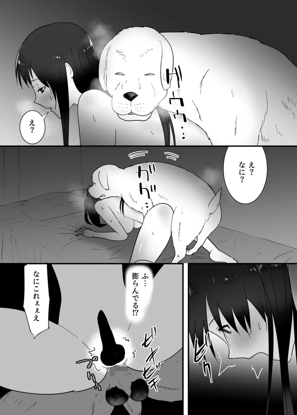 犬のいる性活 - page30