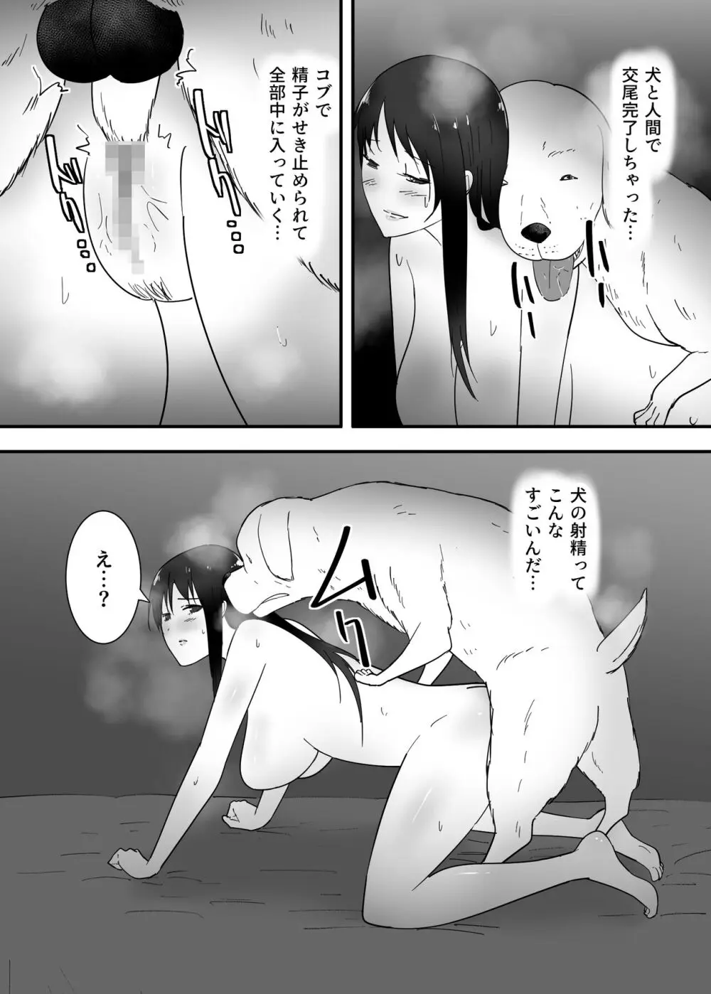 犬のいる性活 - page32