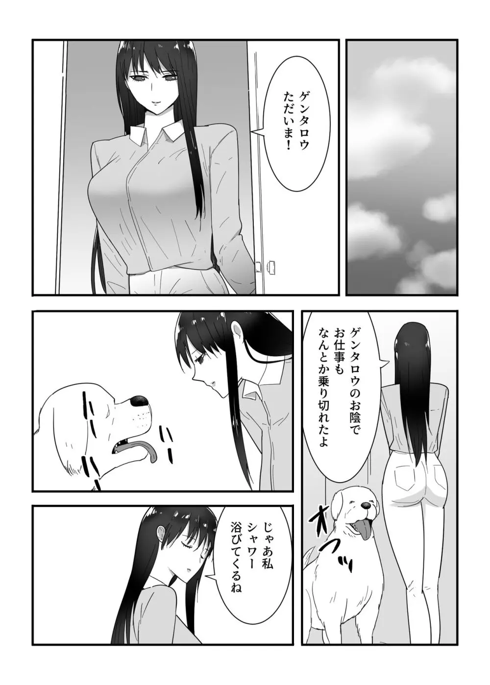 犬のいる性活 - page35